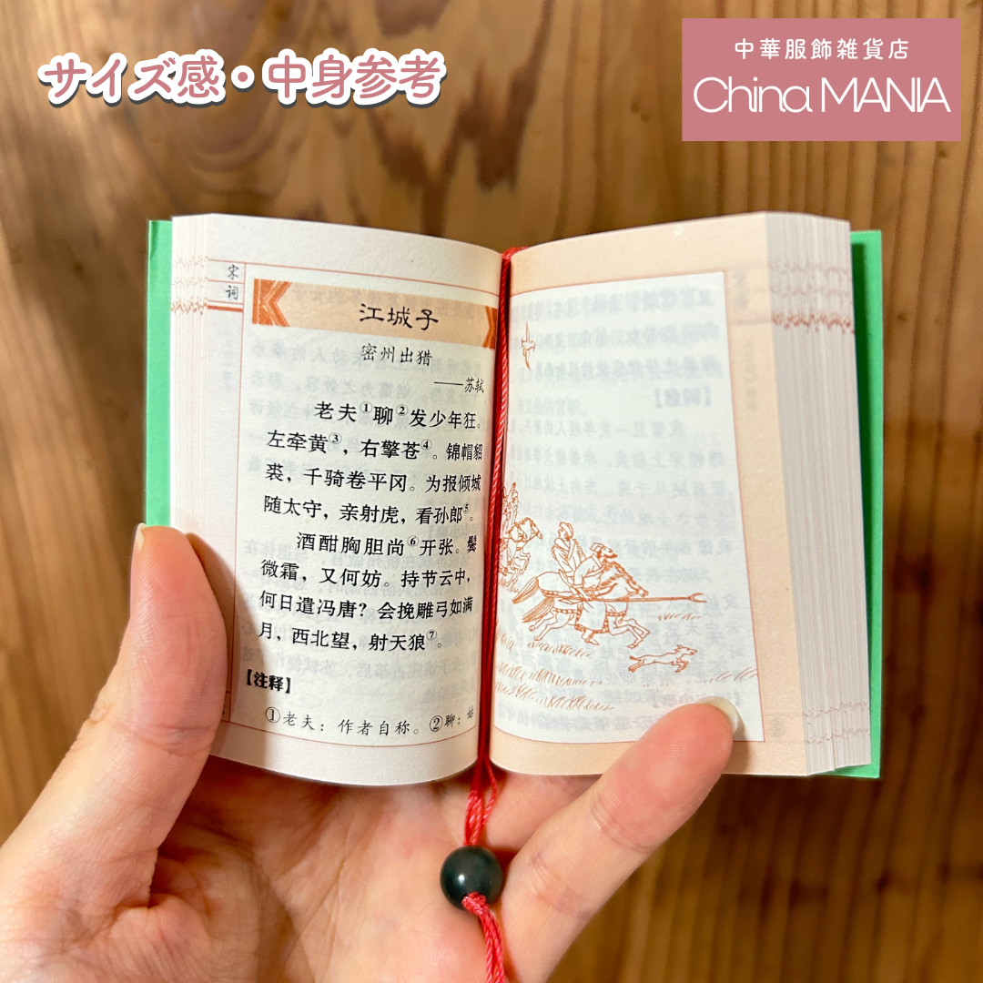 【ミニチュア中華書籍】3冊セット 【全国送料無料・国内在庫】