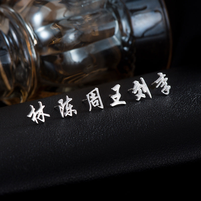 【推し活】①漢字姓ピアス 全183種類