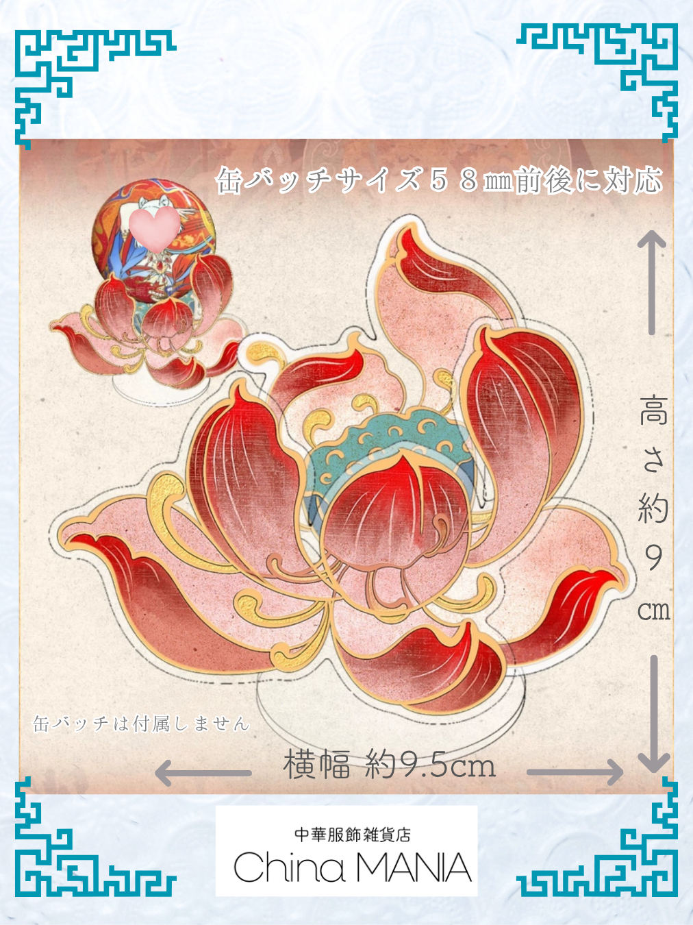 【推し活】アクリル中華祭壇　蓮（小）　缶バッチ用