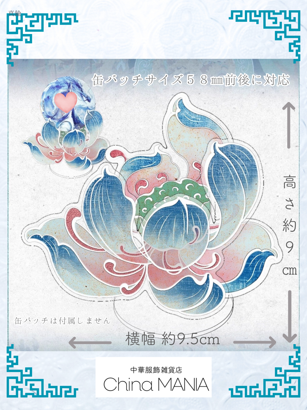 【推し活】アクリル中華祭壇　蓮（小）　缶バッチ用