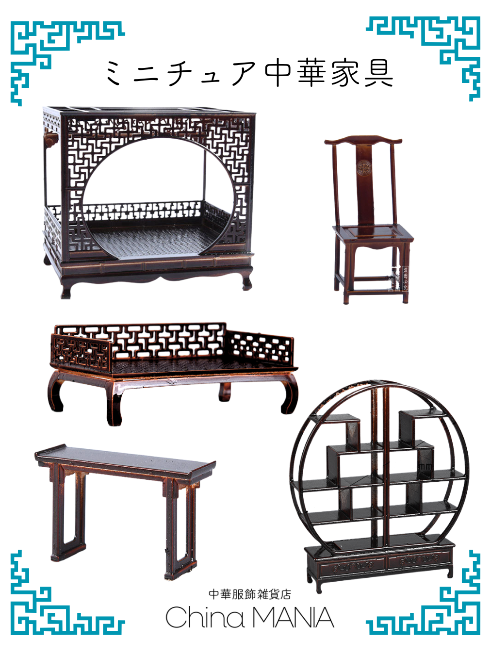 2/14(土)20:00-【推し活】ミニチュア中華家具