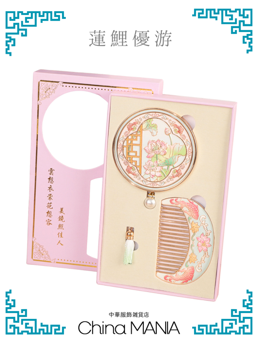 【鏡と櫛セット】中華伝統柄 蓮池の鯉