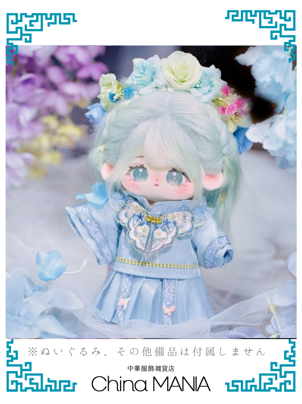 【推し活】ぬい服　花想容　20cm用　衣装5点セット
