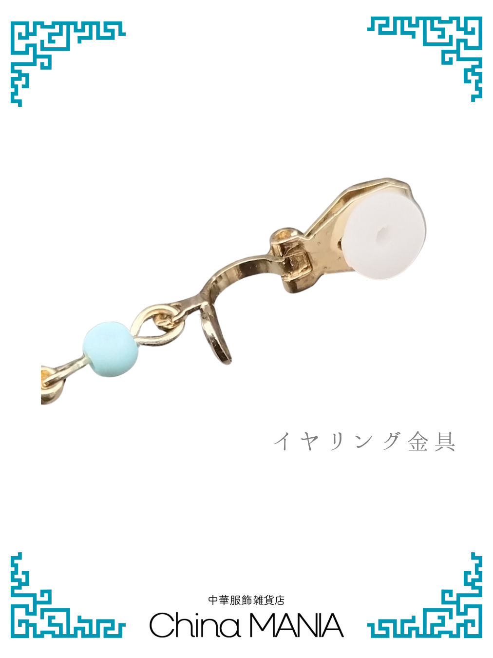 【中華ピアス/イヤリング】　祥雲