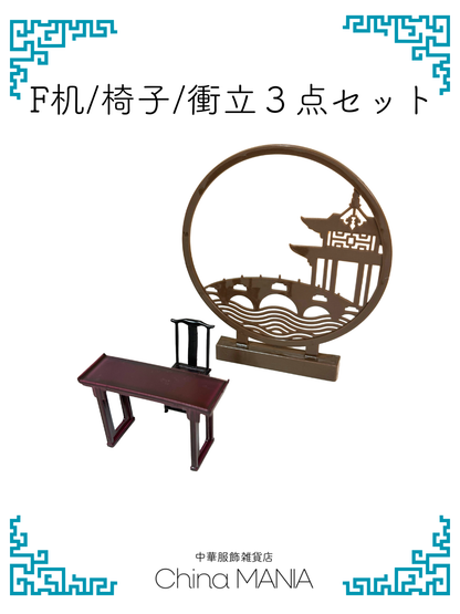 3/28(土)20:00-【推し活】ミニチュア中華家具