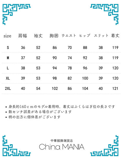【旗袍】クリーム×蝶と花【秋冬新作】