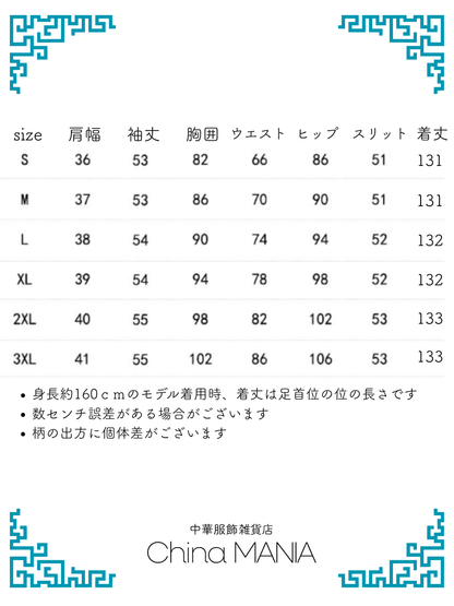 【旗袍】黒×笹×ケープ付き【秋冬新作】