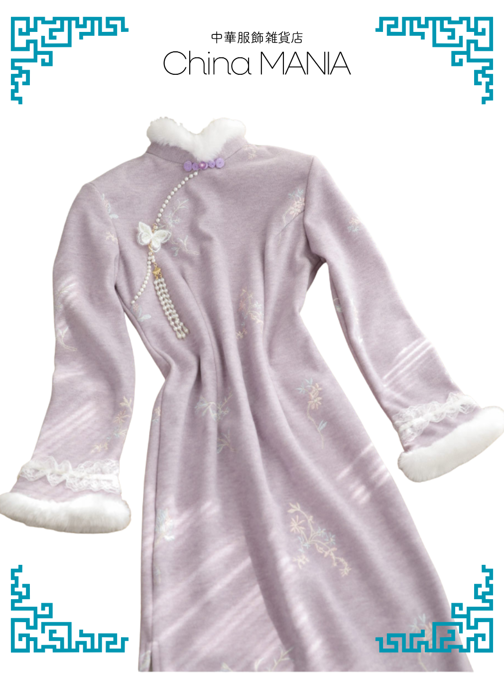 【旗袍】薄紫×【秋冬新作】
