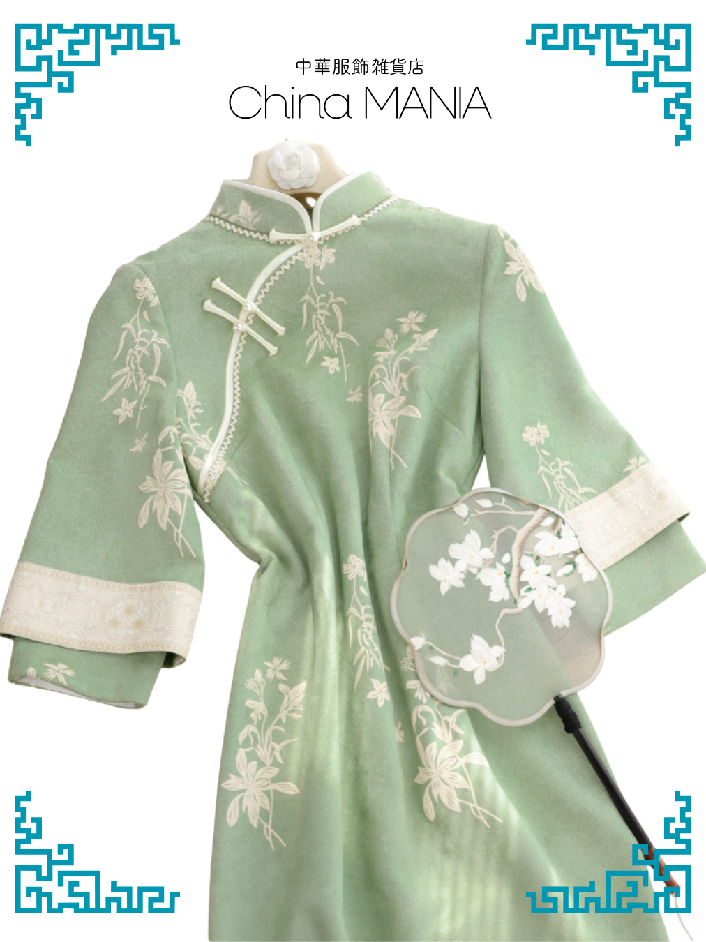 【旗袍】緑×花【秋冬新作】
