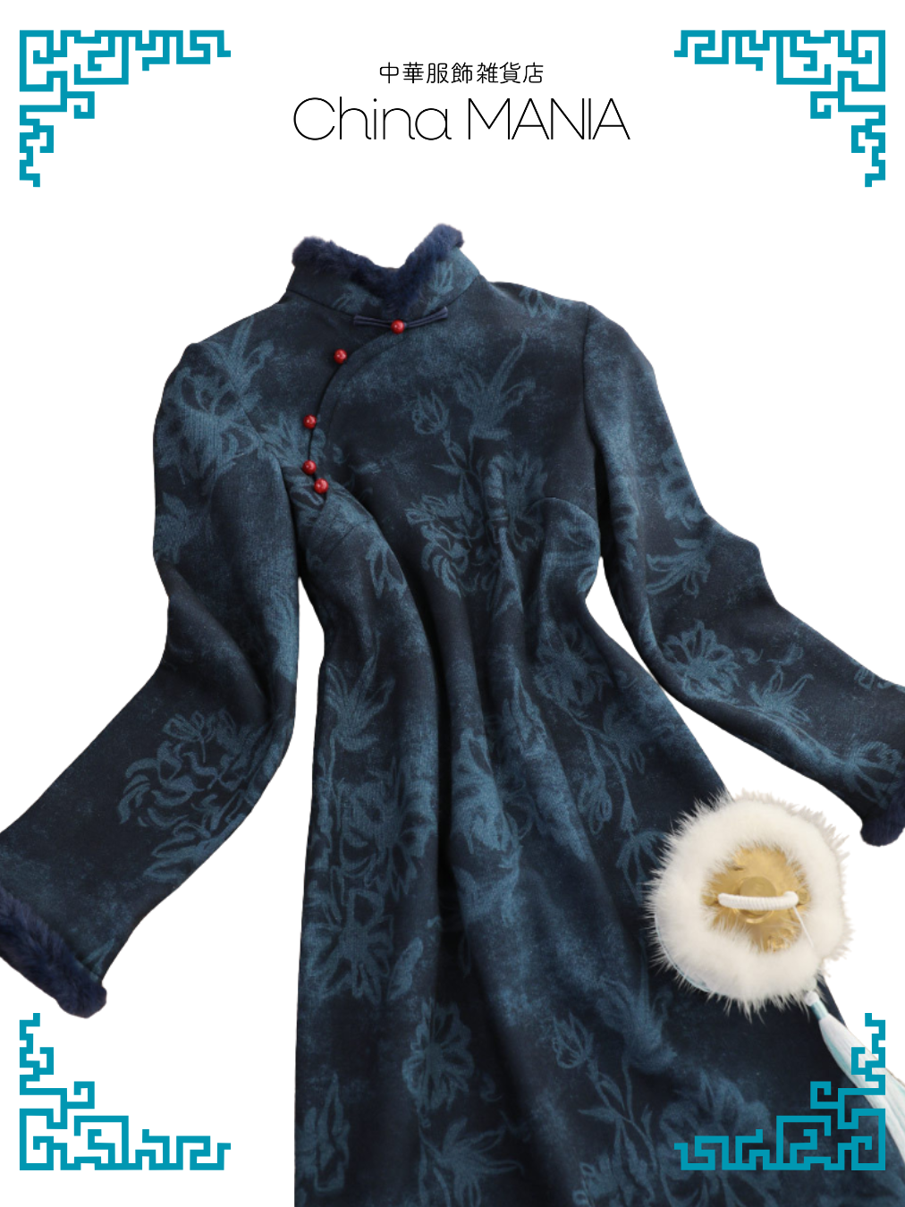 【旗袍】紺×花【秋冬新作】