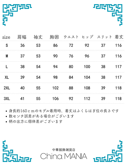 【旗袍】紺×花【秋冬新作】