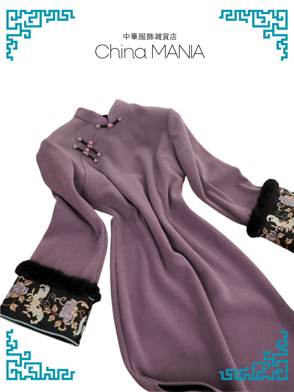 【旗袍】紫×刺繍【秋冬新作】