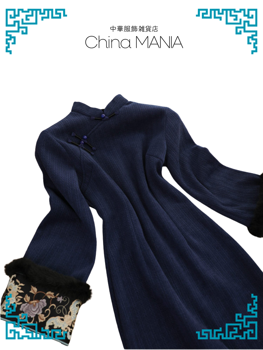 【旗袍】紺×刺繍【秋冬新作】