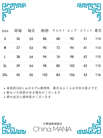 【旗袍】紺×刺繍【秋冬新作】