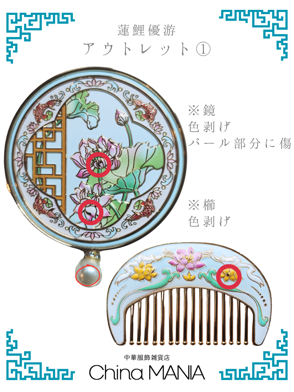 【鏡と櫛セット】中華伝統柄 蓮池の鯉
