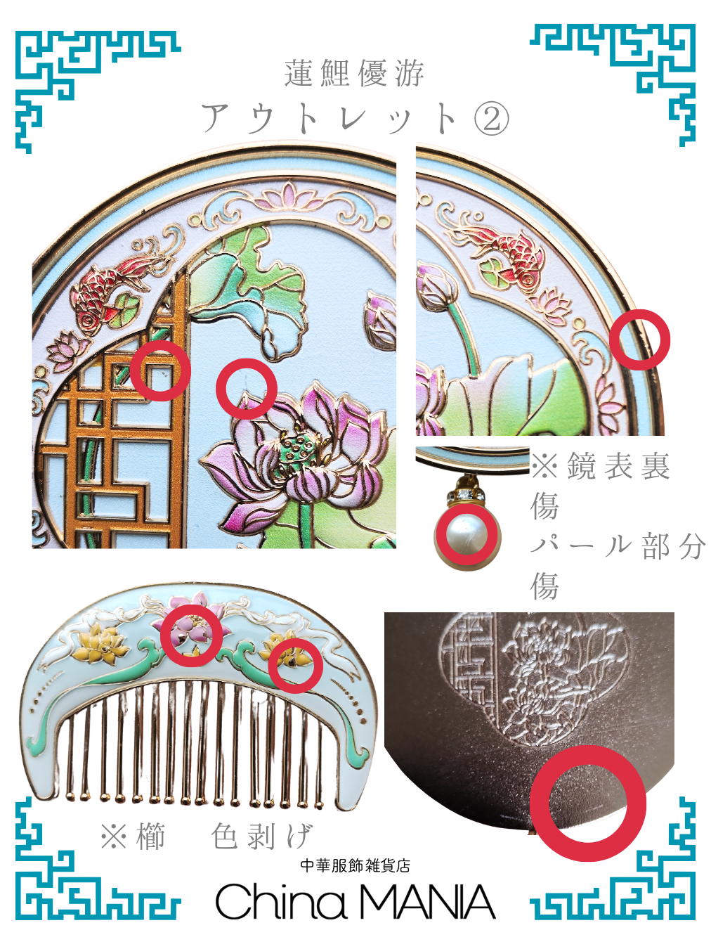 【鏡と櫛セット】中華伝統柄 蓮池の鯉