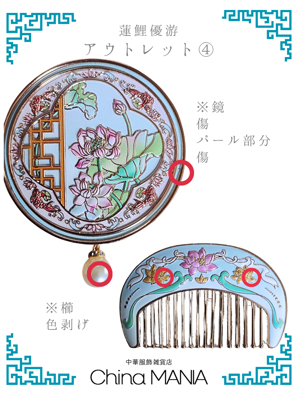 【鏡と櫛セット】中華伝統柄 蓮池の鯉