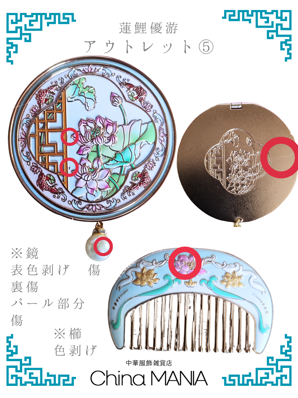 【鏡と櫛セット】中華伝統柄 蓮池の鯉