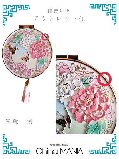 【手鏡】中華伝統柄　蝶が牡丹を恋い慕う