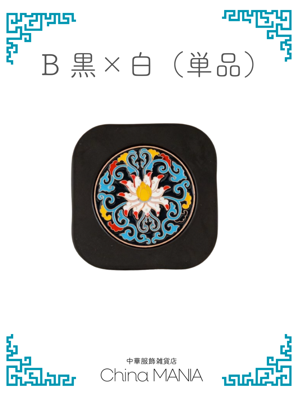 【コースター】蓮模様 ６枚セット 収納ホルダー付き/単品