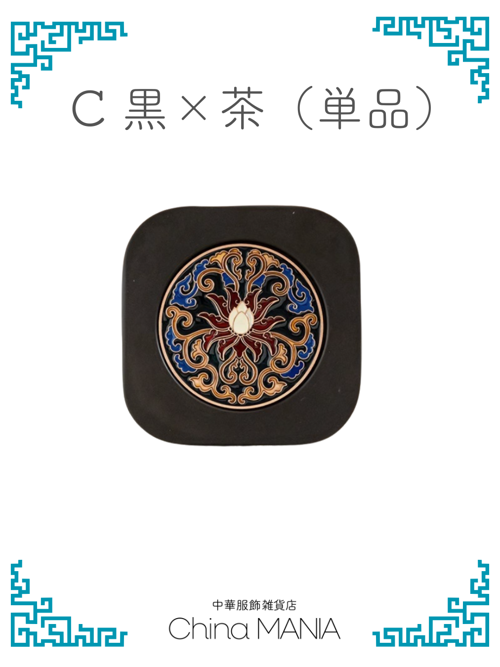 【コースター】蓮模様 ６枚セット 収納ホルダー付き/単品