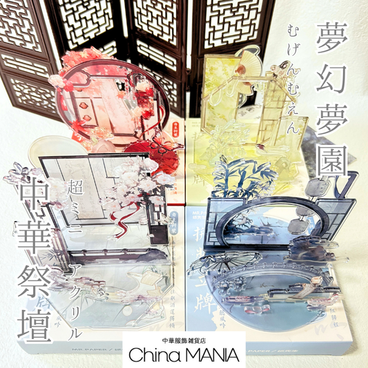 マイラクラシックシュアンデンチャイナ完売品25.0中華ファンタジー マイラクラシックシュアンデンチャイナ完売品25.0中華ファンタジー