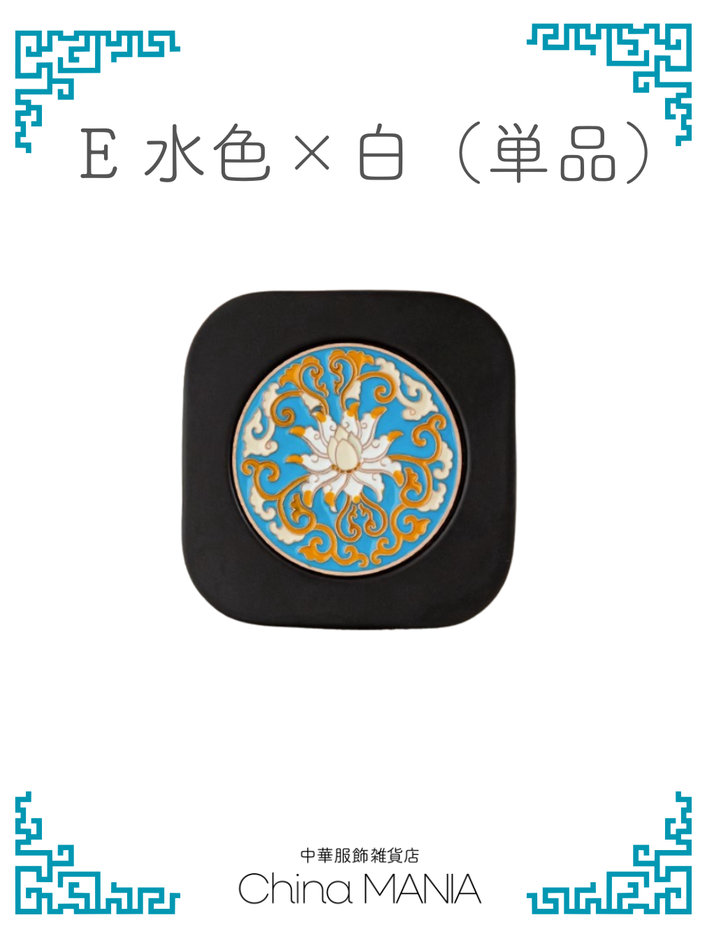 【コースター】蓮模様 ６枚セット 収納ホルダー付き/単品