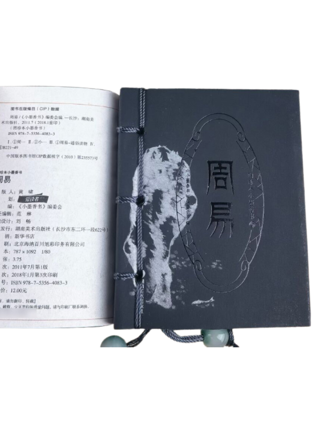 【ミニチュア中華書籍】バラ売り