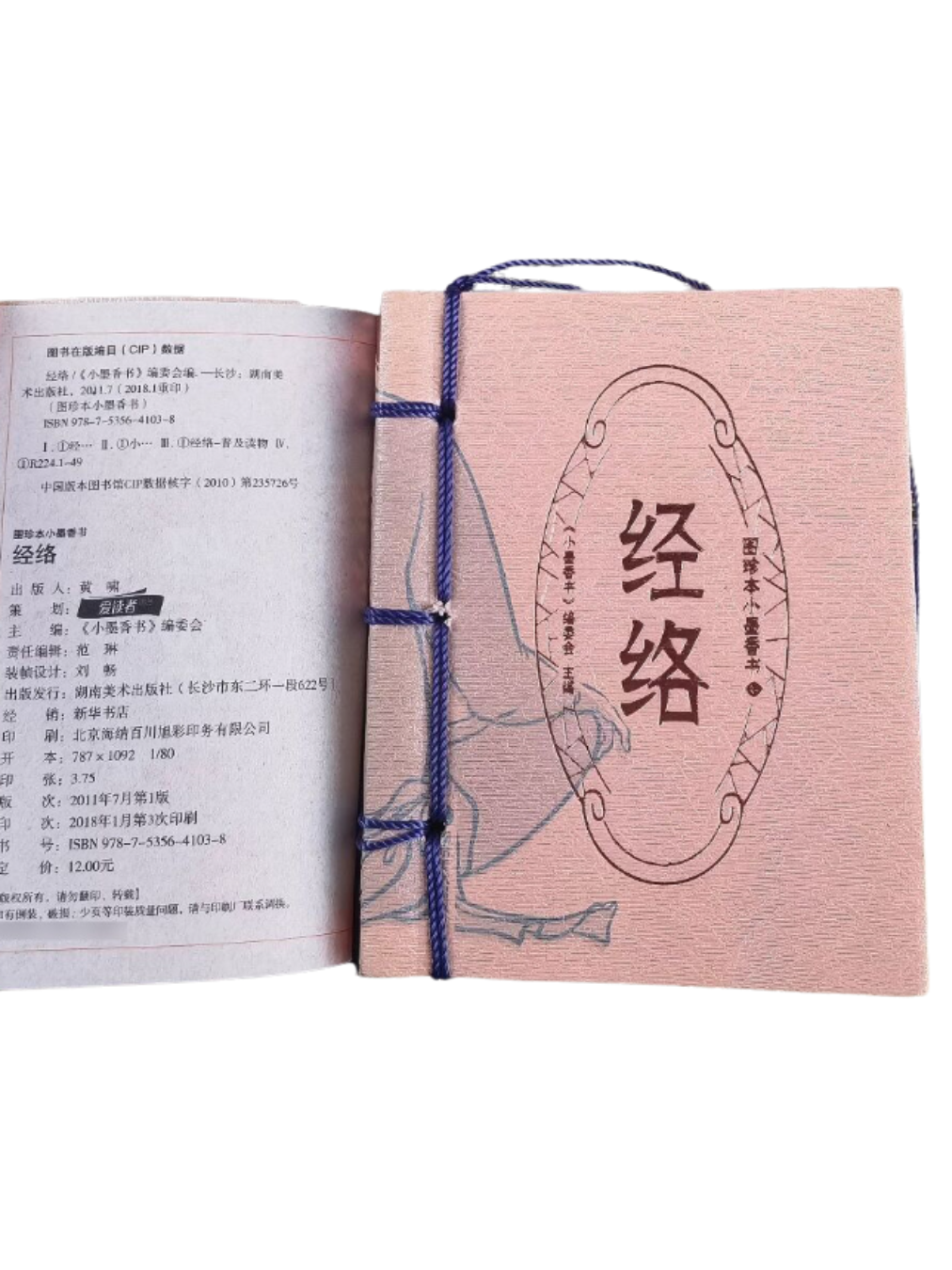 【ミニチュア中華書籍】バラ売り