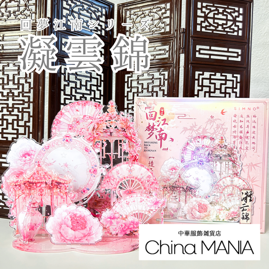 マイラクラシックシュアンデンチャイナ完売品25.0中華ファンタジー マイラクラシックシュアンデンチャイナ完売品25.0中華ファンタジー