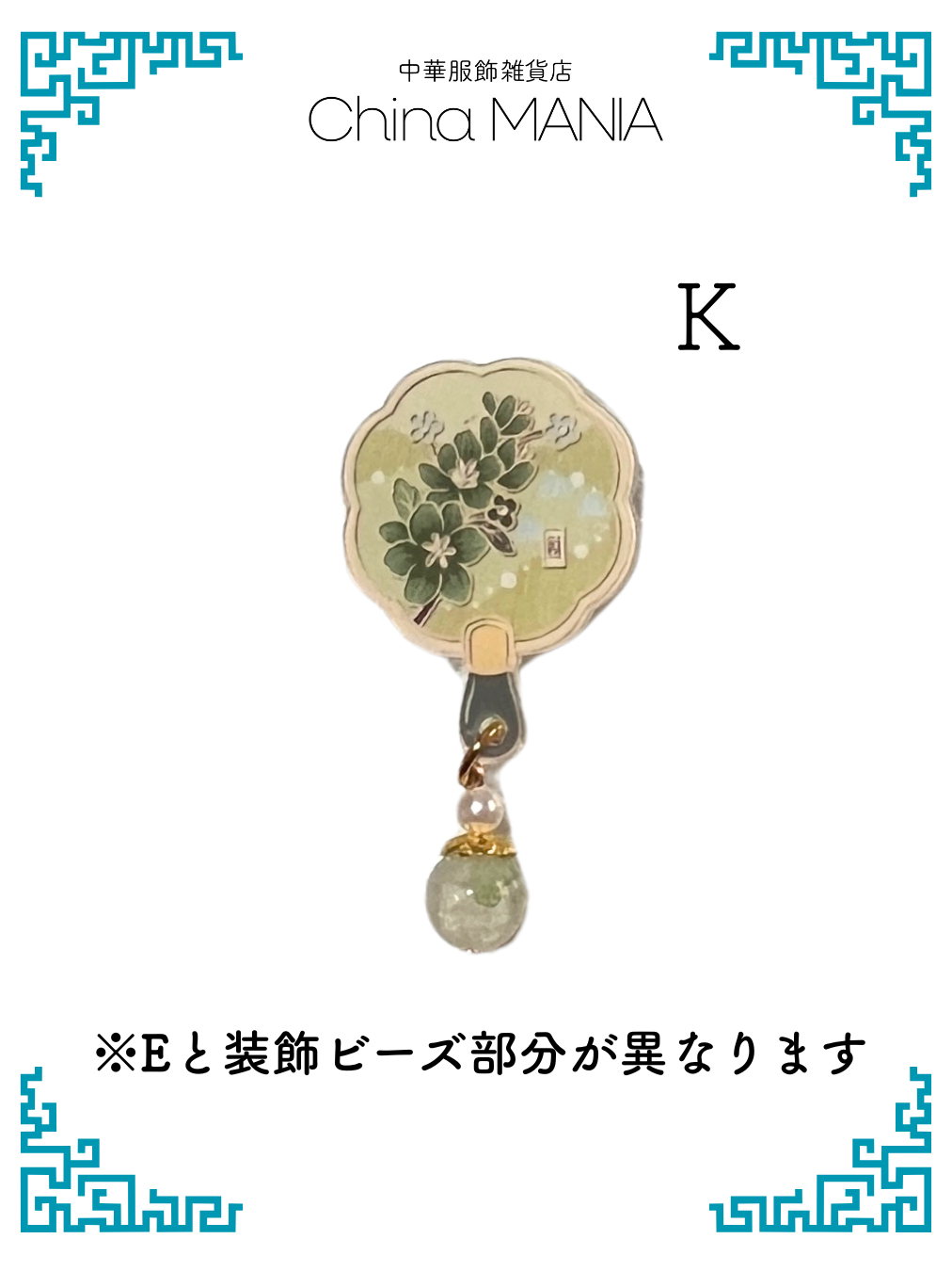 【ミニチュア】中華団扇 アクリル 安全ピン付き