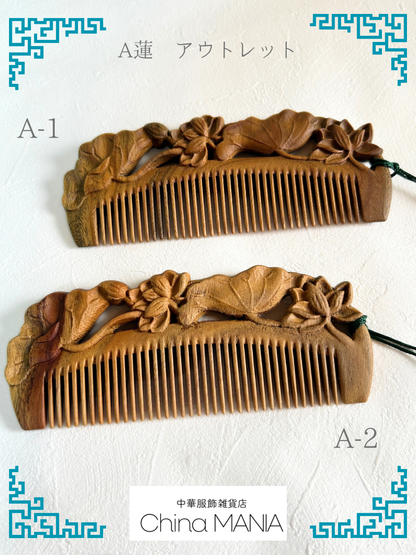 3/28(土)20:00-【櫛】 緑檀木　蓮/牡丹と蝶