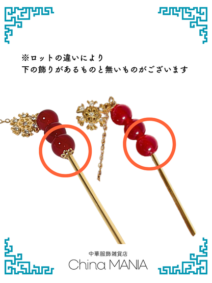 【かんざし】冬の山査子飴【新作】