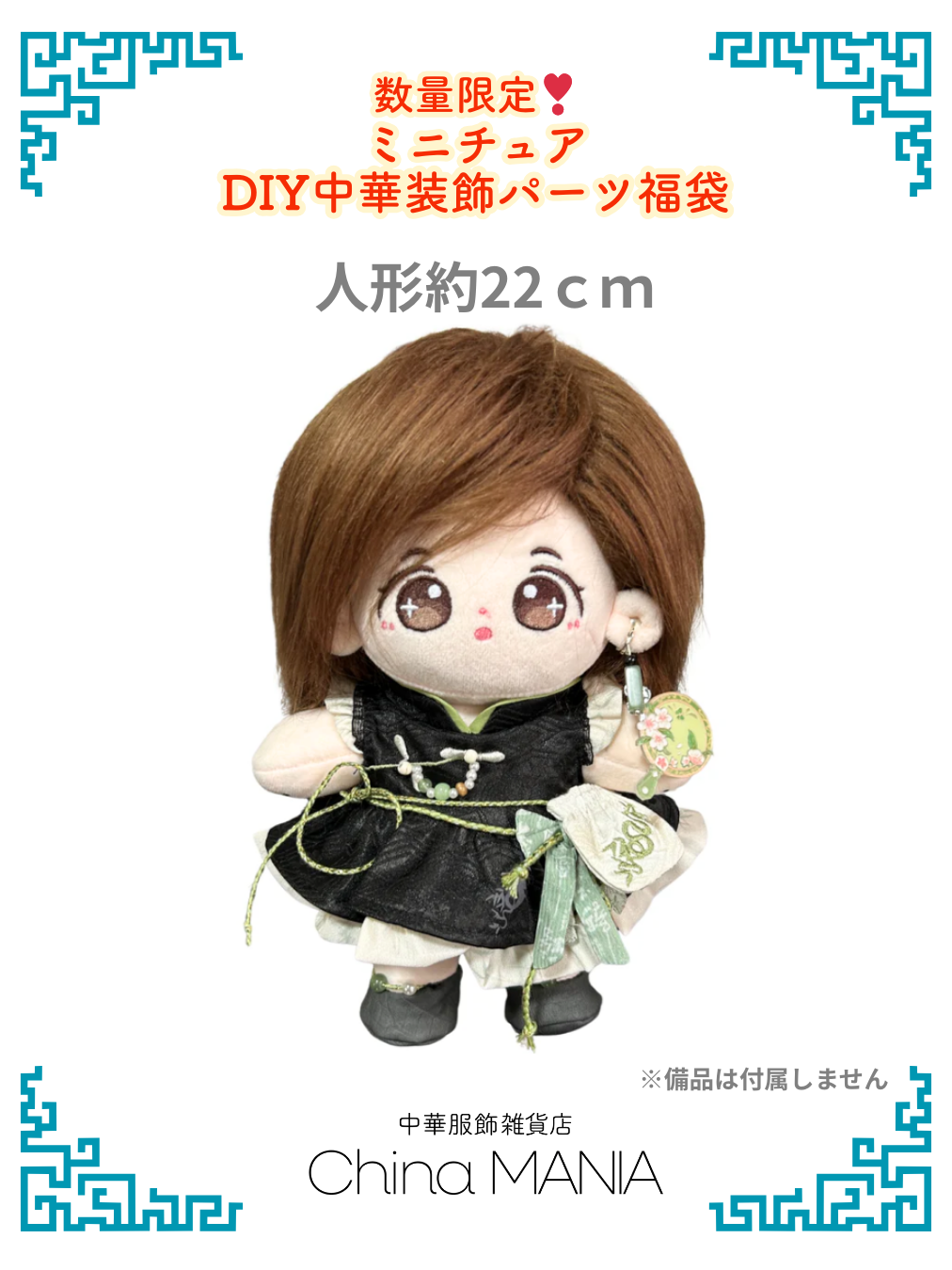 福袋　数量限定　DIYパーツ中華装飾福袋 【送料無料】