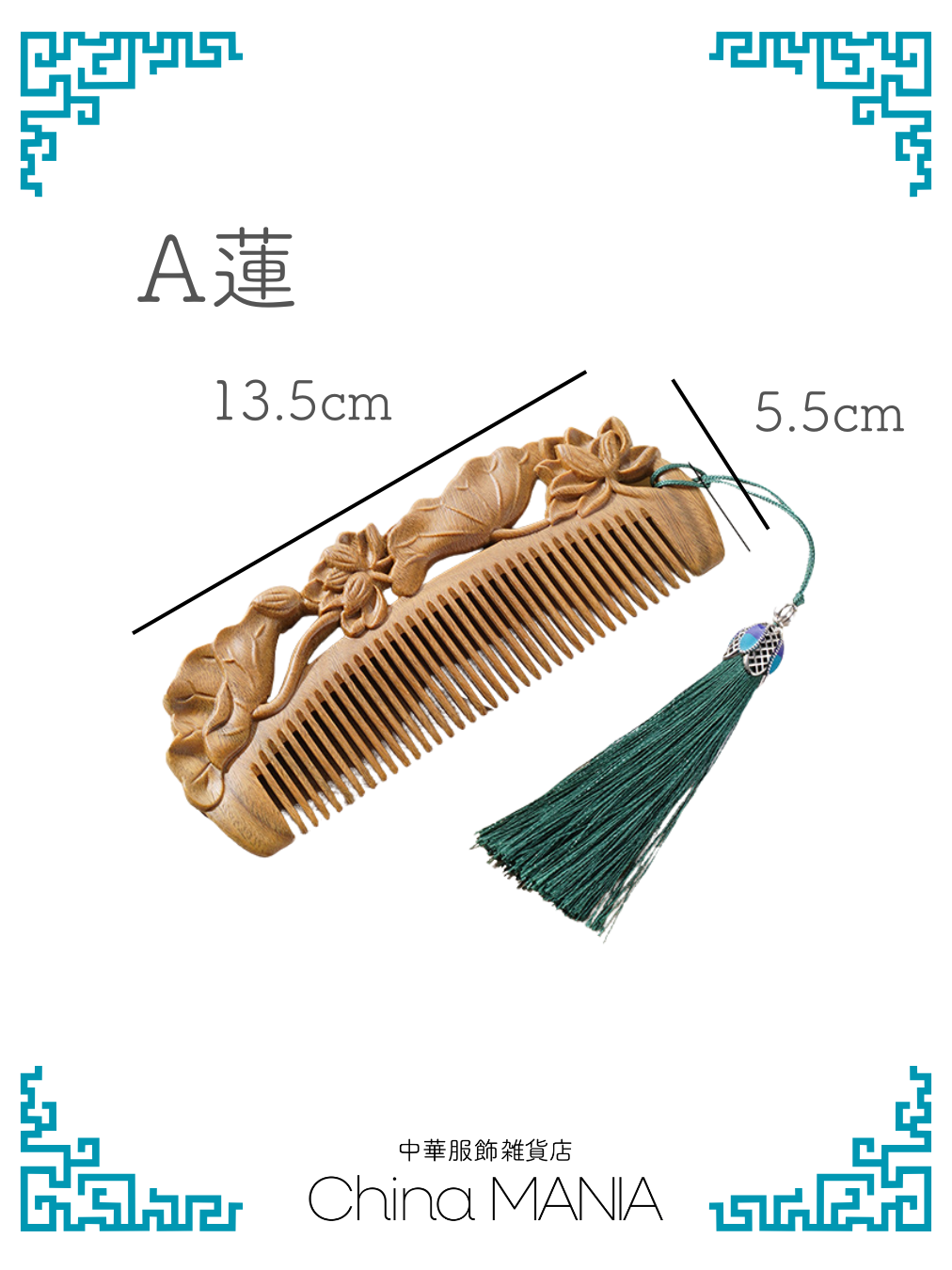 2/14(土)20:00-【櫛】 緑檀木　蓮/牡丹と蝶