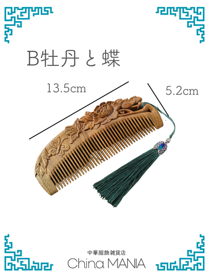 2/14(土)20:00-【櫛】 緑檀木　蓮/牡丹と蝶