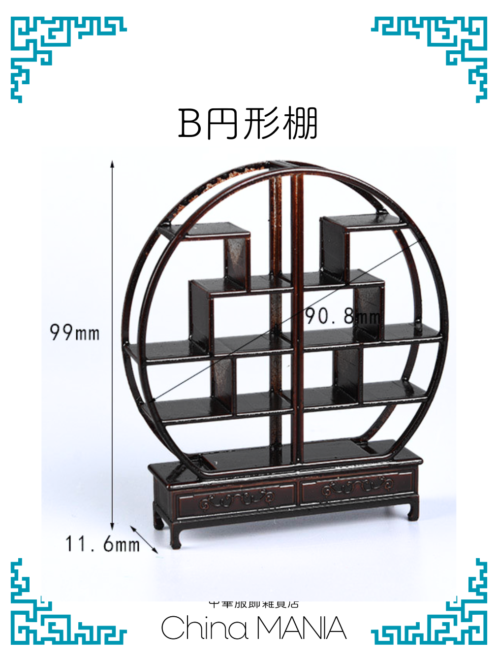 2/14(土)20:00-【推し活】ミニチュア中華家具