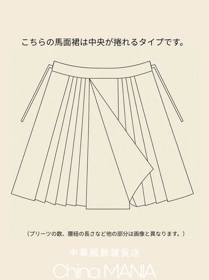 【馬面裙】 黒×鳳凰×山水