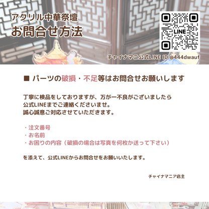 【推し活】アクリル中華祭壇 第7弾2種類【全国送料無料・国内在庫】