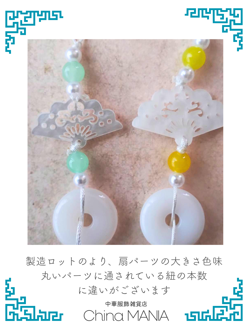 【推し活】中華ストラップ パステル×白色