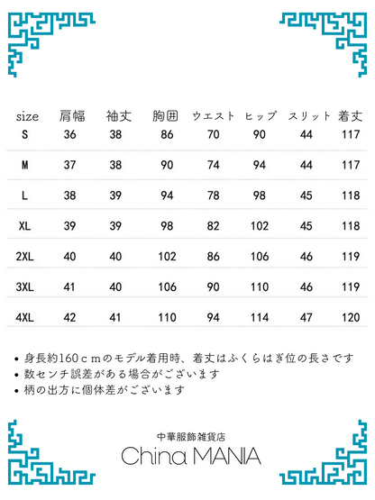 【旗袍】紺×蝶【秋冬新作】
