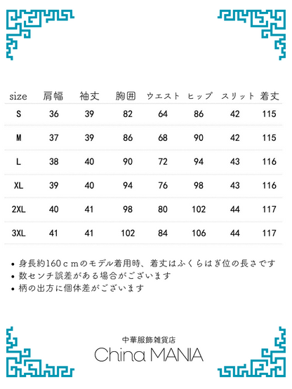 【旗袍】紫×薔薇【秋冬新作】