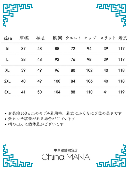 【旗袍】紺×長袖【秋冬新作】