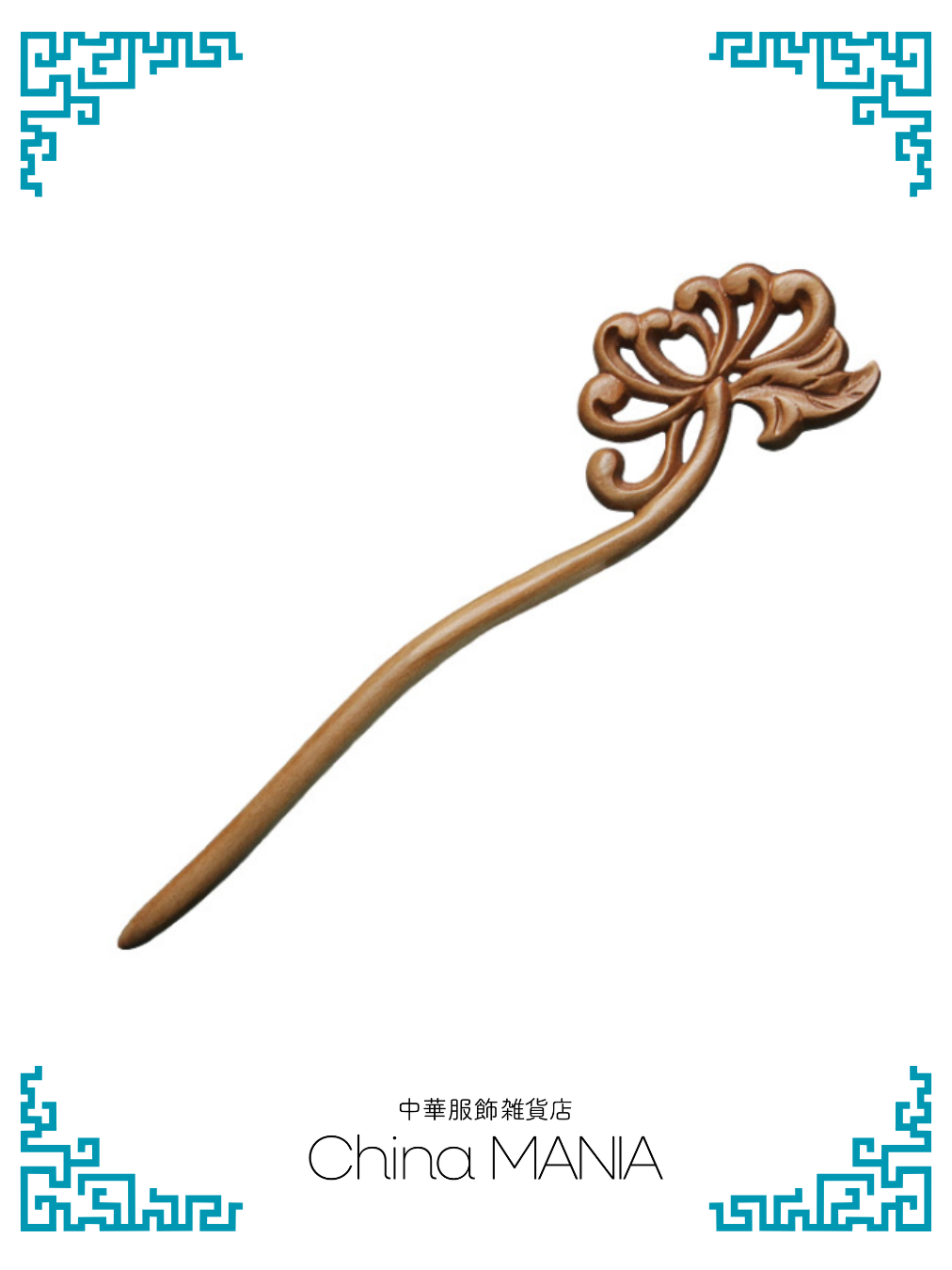 【かんざし】 桃木×蝶の様に舞う花