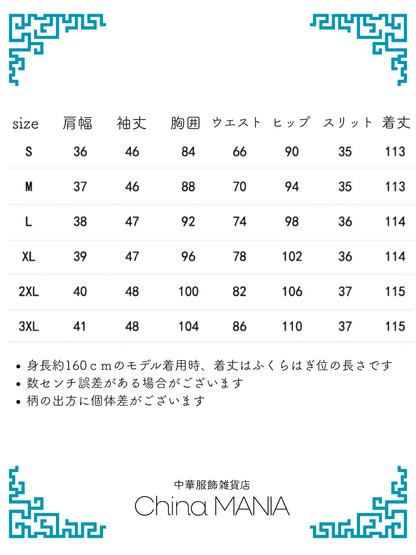 【旗袍】青×ひょうたん×七分袖【秋冬新作】