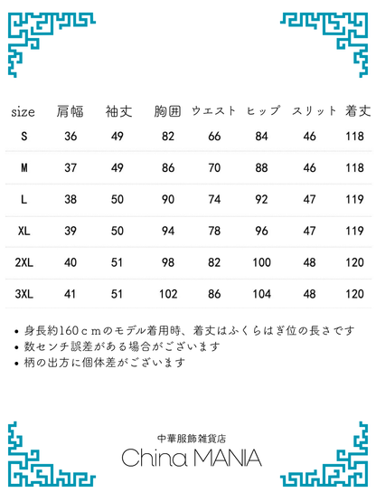【旗袍】黒×花×長袖【秋冬新作】