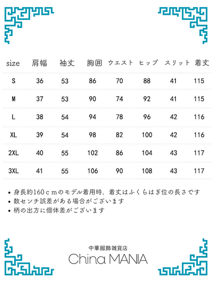 【旗袍】赤×花×兎【秋冬新作】