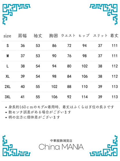【旗袍】白×青蝶【秋冬新作】