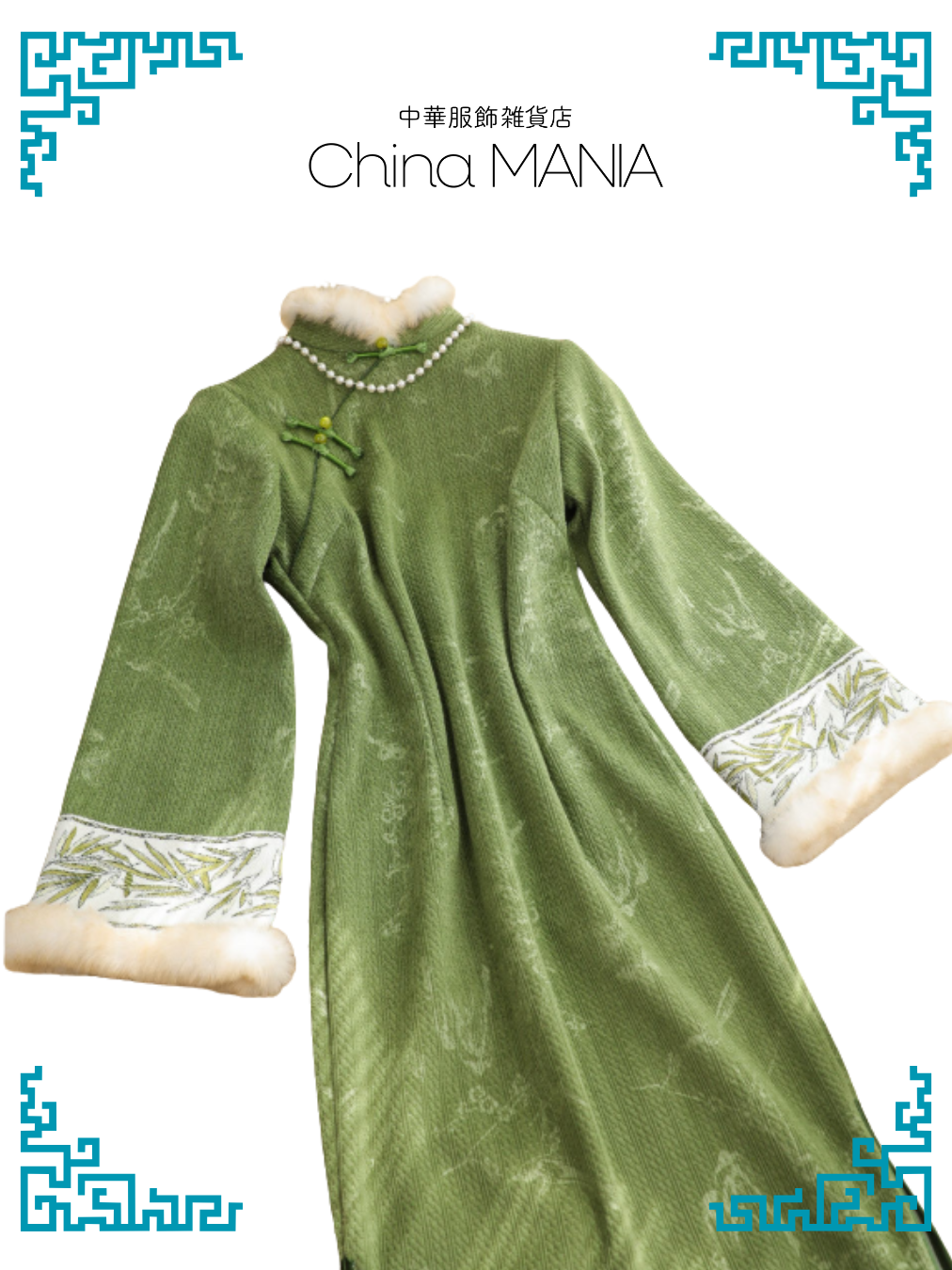 【旗袍】緑×笹【秋冬新作】