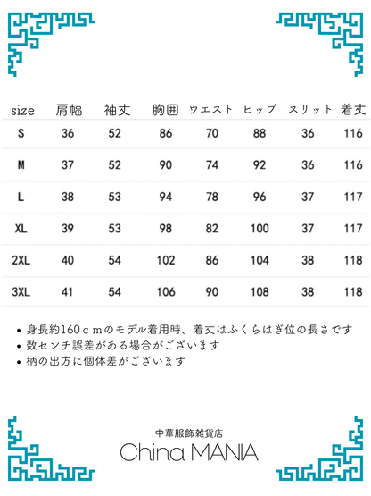 【旗袍】緑×笹【秋冬新作】